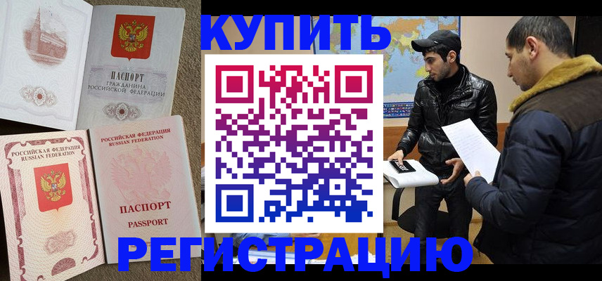 временная регистрация надежно в Кропоткине