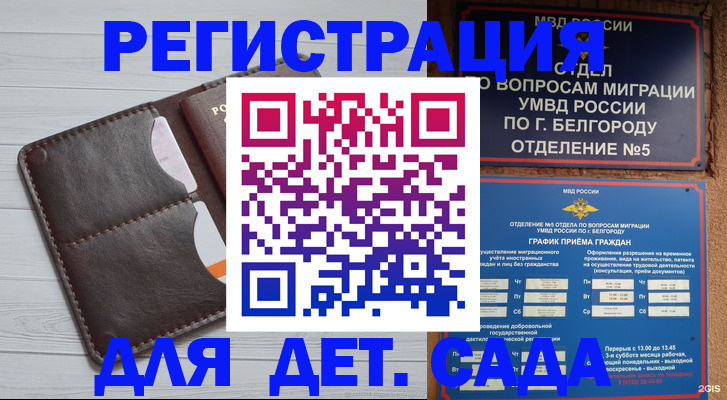 прописка регистрация в Кропоткине