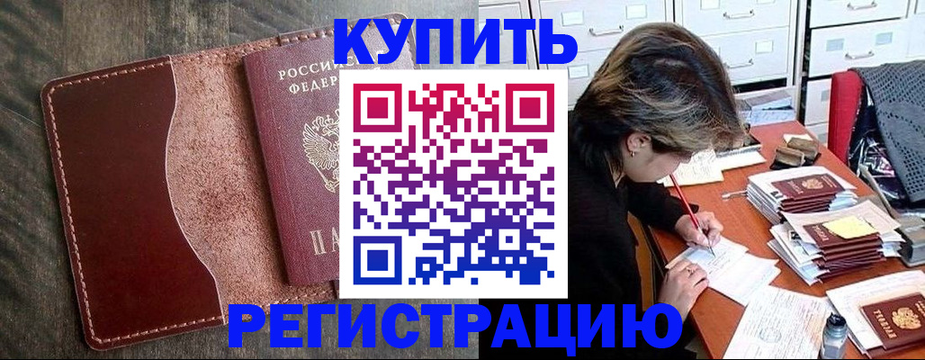 временная регистрация 2025 в Кропоткине