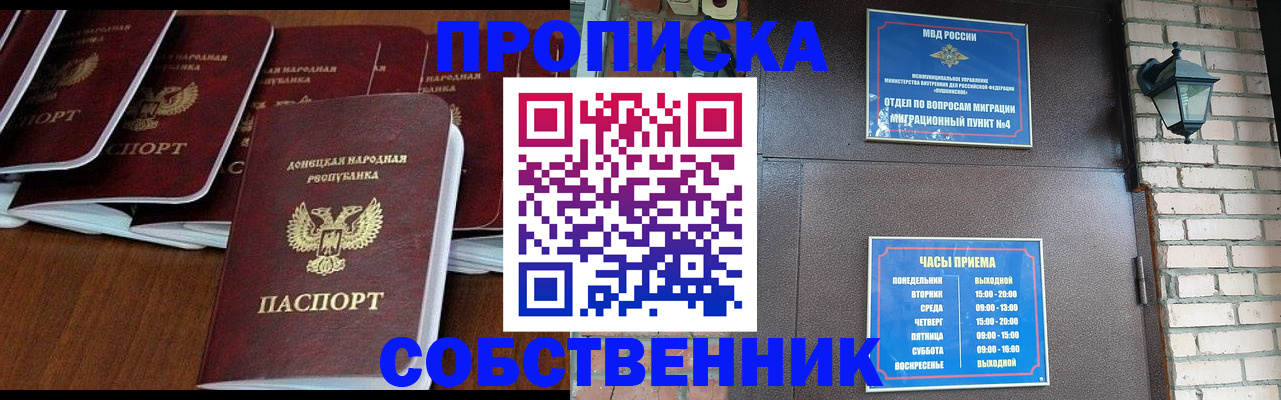 прописка регистрация в Кропоткине