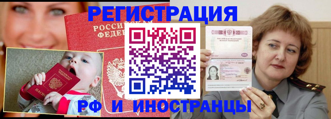 временная регистрация в Кропоткине