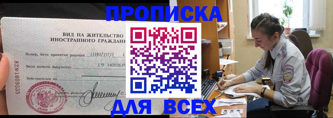прописка для школы в Кропоткине